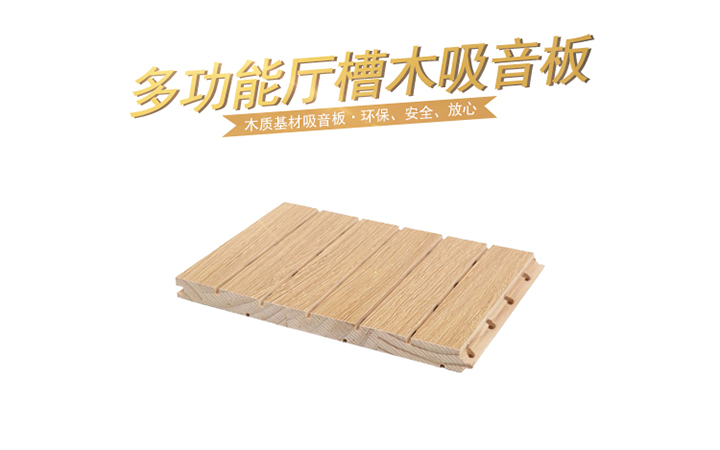 多功能廳槽木吸音板 多功能廳槽木吸音板
