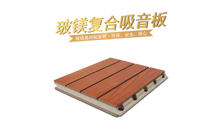 玻鎂復(fù)合吸音板 玻鎂復(fù)合吸音板