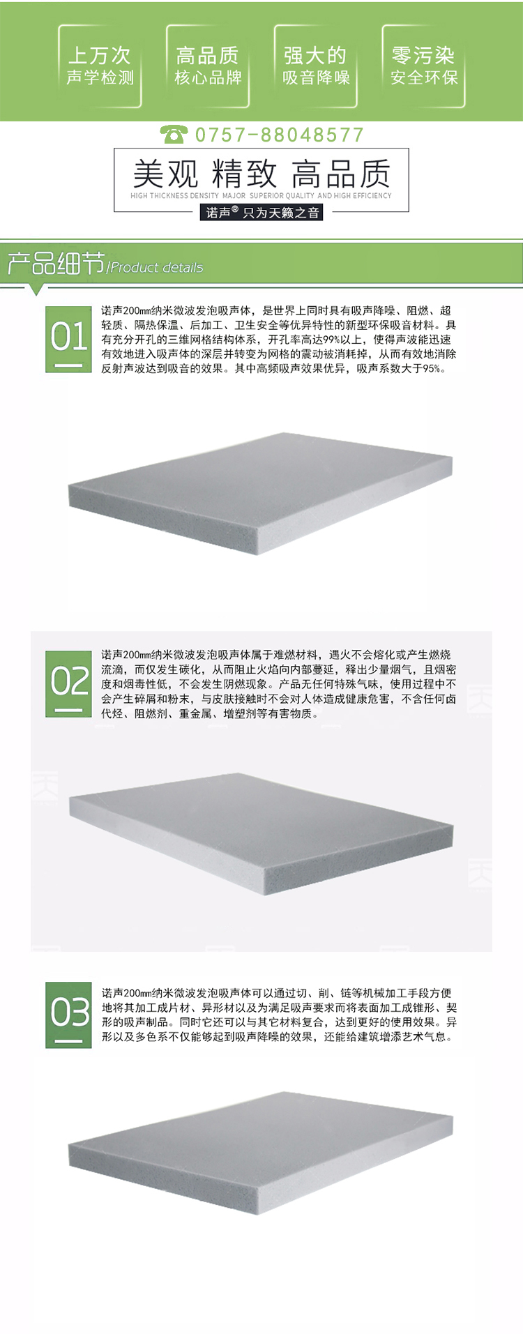 200mm納米微波發(fā)泡吸聲體產品優(yōu)勢