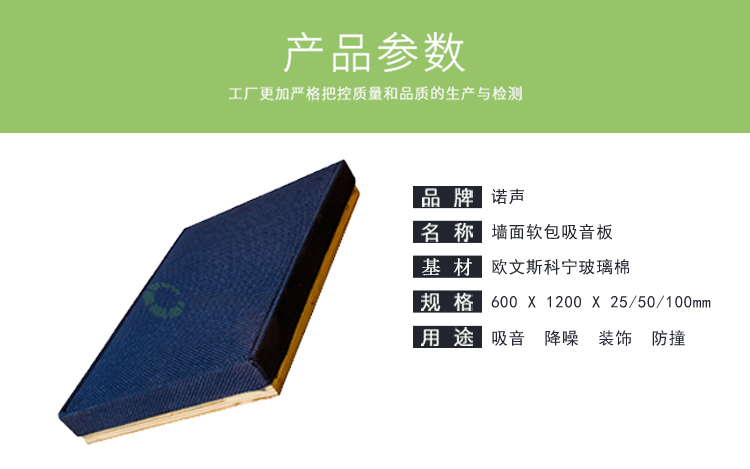 墻面軟包吸音板產(chǎn)品參數(shù) 墻面軟包吸音板產(chǎn)品參數(shù)