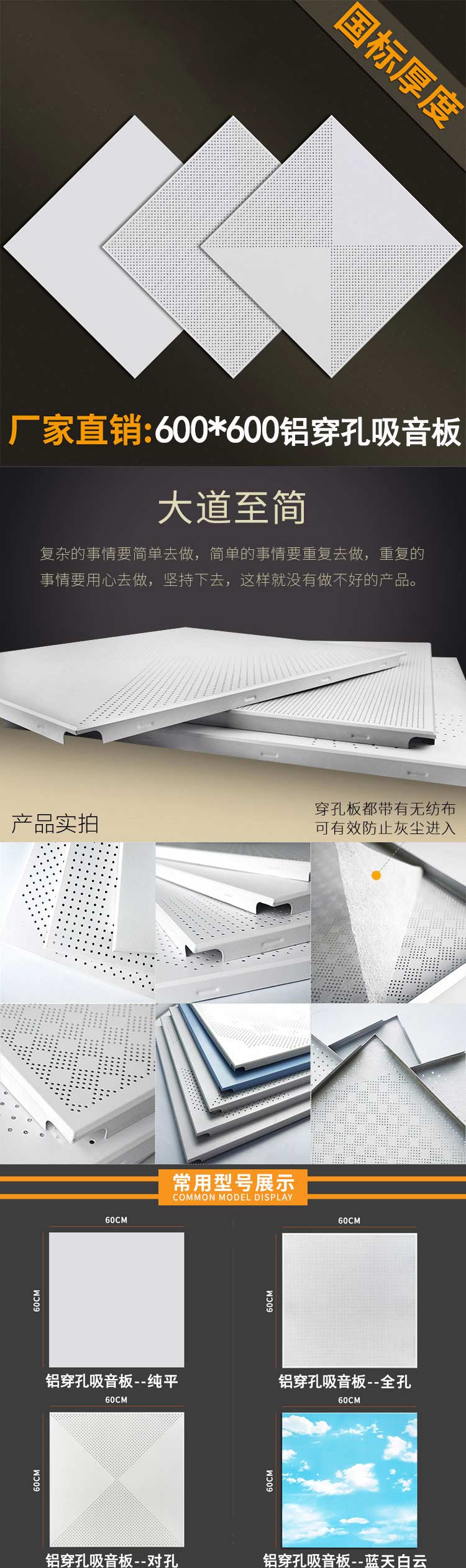 鋁穿孔吸音板產(chǎn)品細(xì)節(jié) 鋁穿孔吸音板產(chǎn)品細(xì)節(jié)