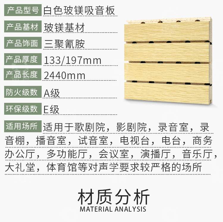 白色玻鎂吸音板產品參數 白色玻鎂吸音板產品參數