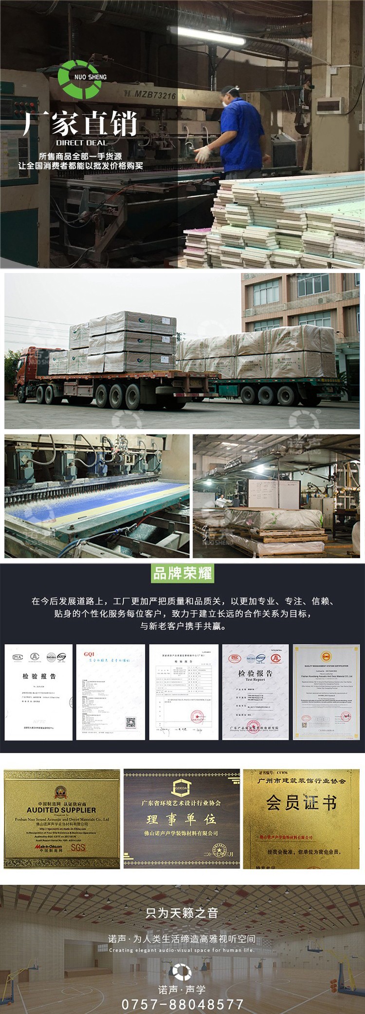 佛山諾聲吸音板廠家聯(lián)系方式 佛山諾聲吸音板廠家聯(lián)系方式