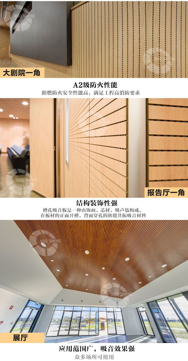 會(huì)議廳槽木吸音板優(yōu)勢(shì)特點(diǎn)-3